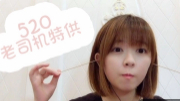 【轻催眠】手法粗暴刺激的撩发耳搔,老司机专用,520快乐~